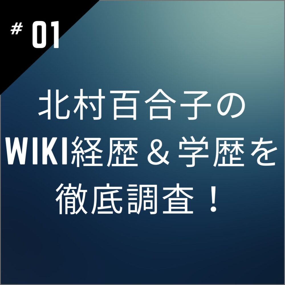 【顔画像】北村百合子（マツコの知らない世界）wiki経歴＆学歴を徹底調査！